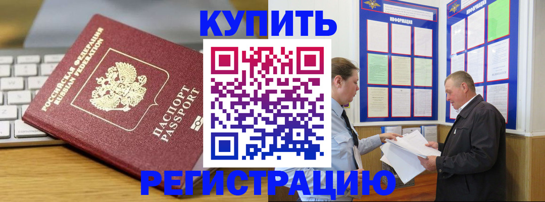 прописка ребенка в Стародубе