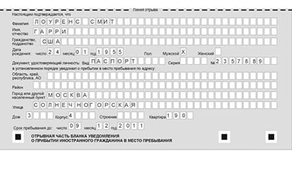 временная регистрация в Стародубе